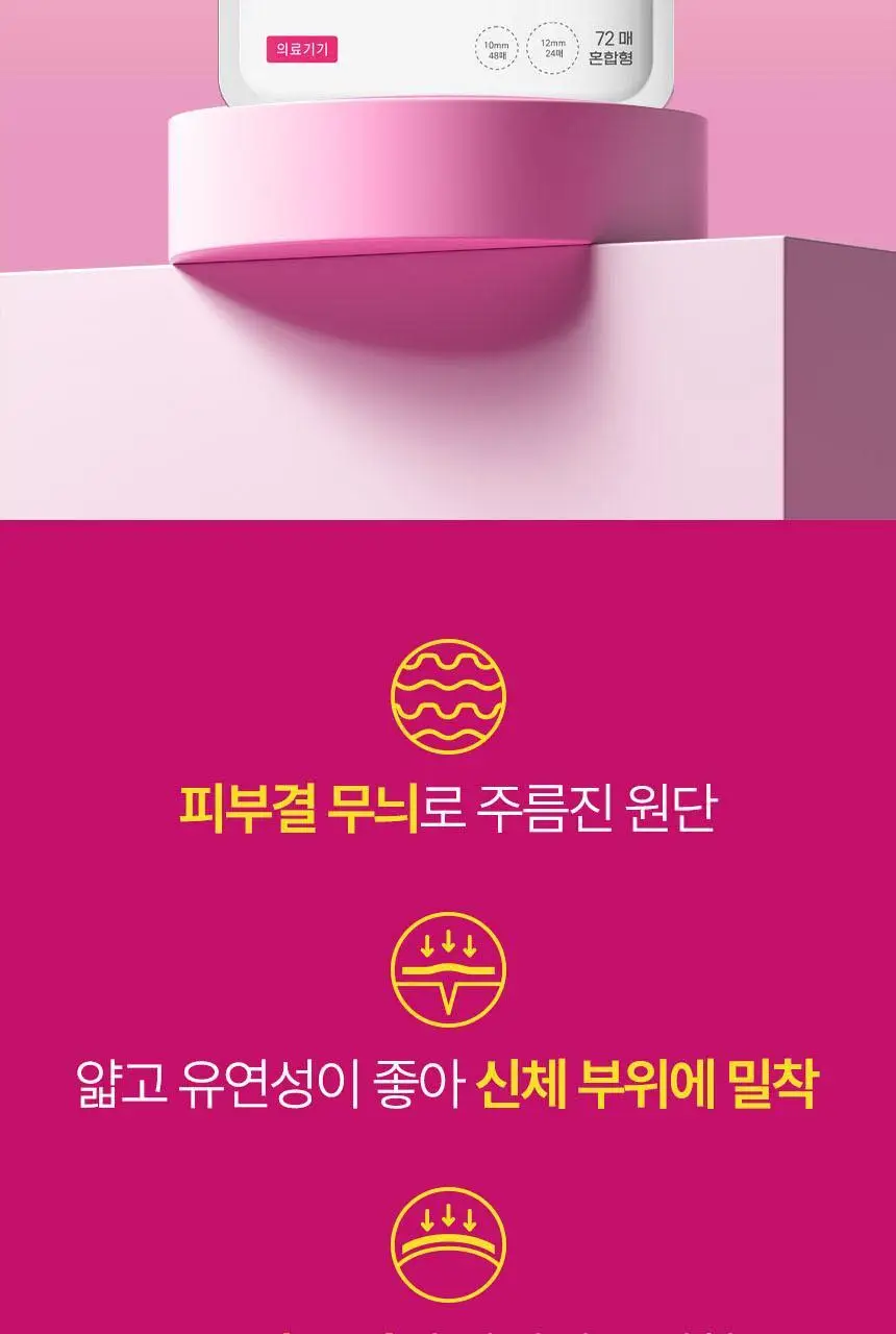 [의료기기] 듀오덤 스팟패치 72매 기획(+ 밴드 3매) 상세페이지 4